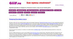 Desktop Screenshot of giiif.ru