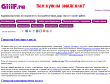 Tablet Screenshot of giiif.ru